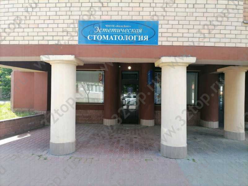 Стоматологическая клиника КОЛЕДЕНТ